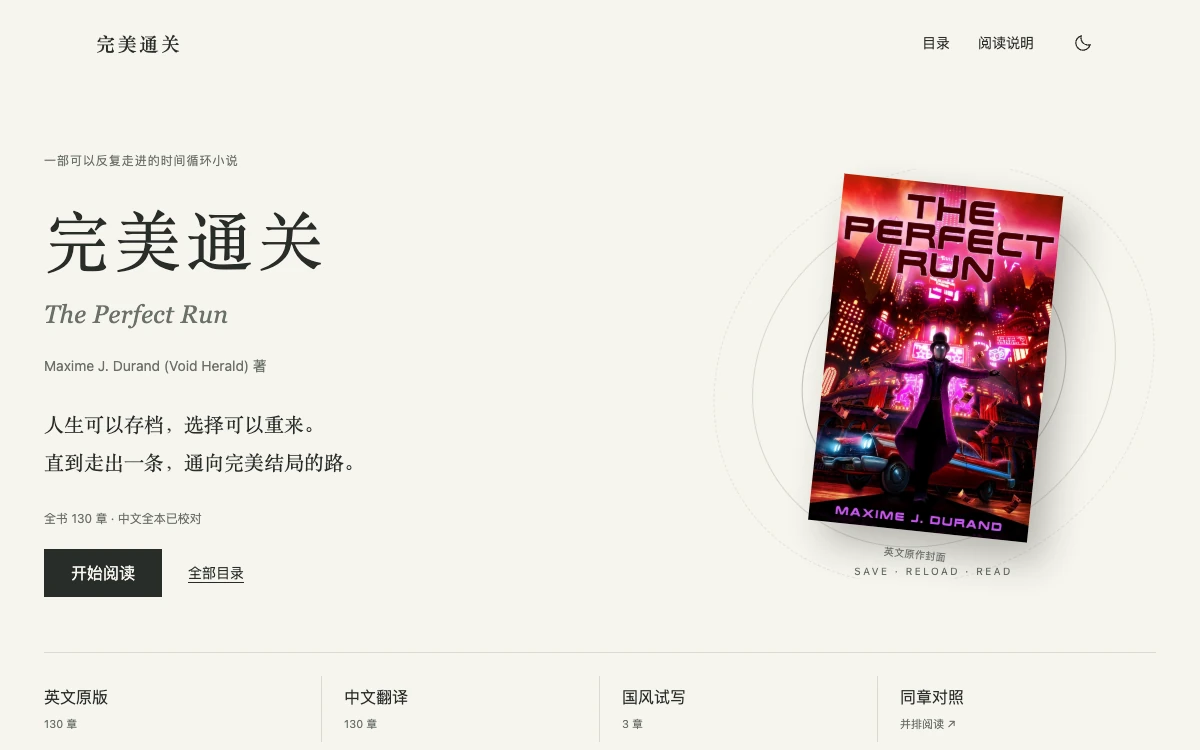 完美通关首页的书籍封面、原作者与三版阅读入口